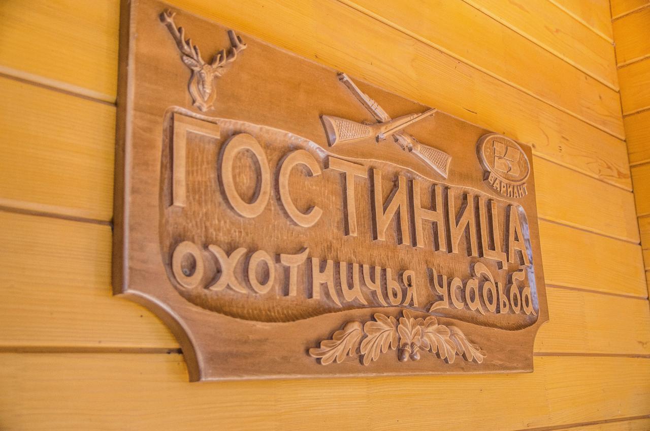 Hunting House Hotel Bereza Zewnętrze zdjęcie
